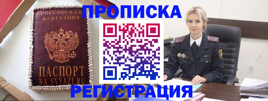 регистрация в Черняховске