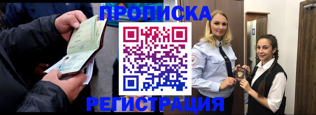 временная регистрация для школы в Черняховске