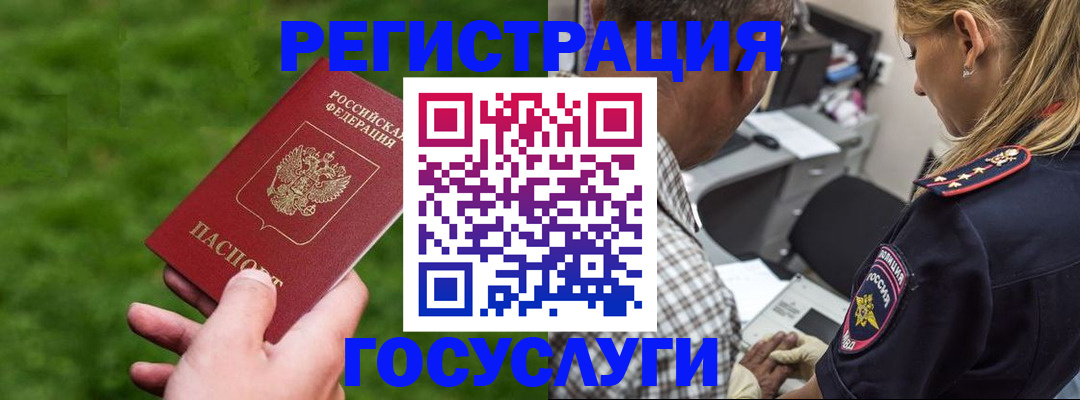 прописка 2025 в Черняховске