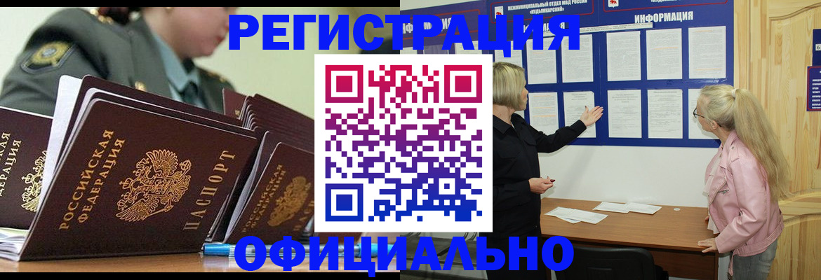 временная прописка в Черняховске