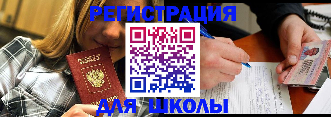 временная регистрация в Черняховске