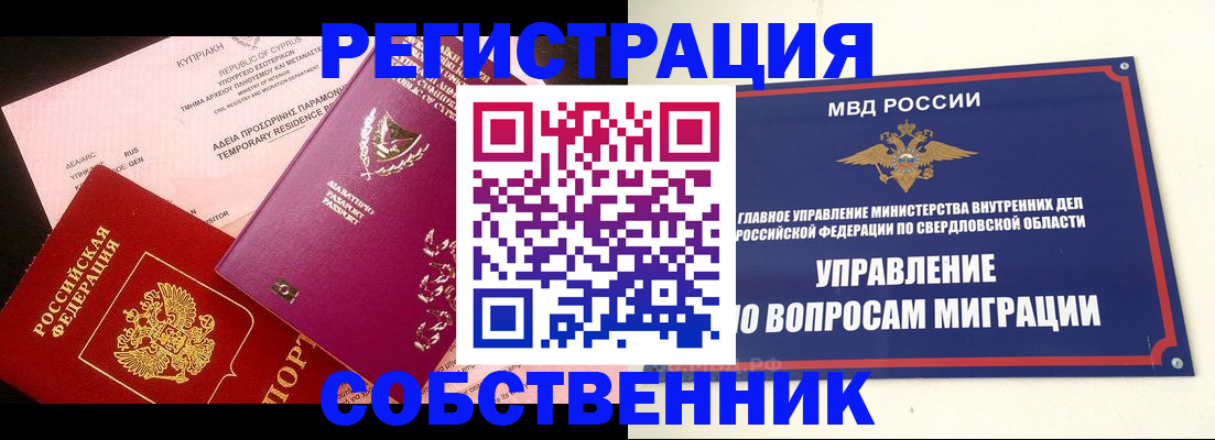 временная регистрация купить в Черняховске