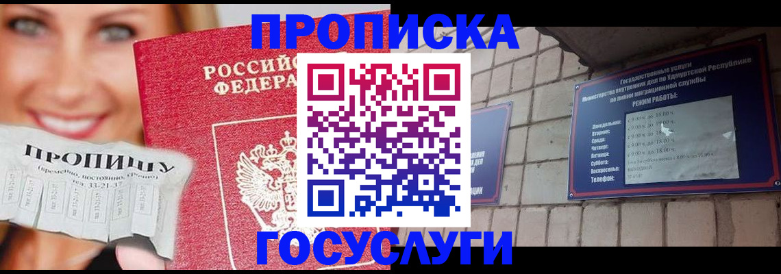 прописка ребенка в Черняховске